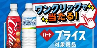 ダイドードリンコ商品詰め合わせセットが抽選で100名に当たる
