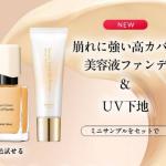 キスミー フェルム セラムカバーリキッドファンデ＆セラムケアUVプライマーが抽選で10,000名に当たる