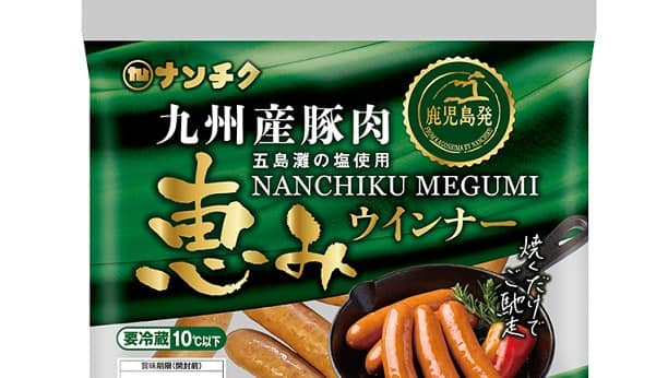 ナンチクの恵みウインナー&その他の加工品セットが抽選で200名に当たる