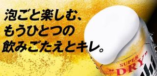アサヒスーパードライ 生ジョッキ缶 コンビニ無料引換えクーポンが40.5万名にその場で当たる