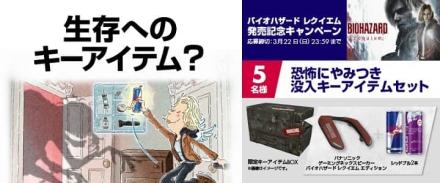 レッドブル 4本セット / 恐怖にやみつき 没入キーアイテムセットが抽選で合計505名に当たる