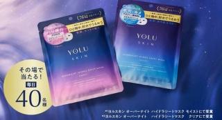 ヨルスキン シートマスクが毎日40名 合計200名にその場で当たる