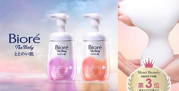 ビオレザボディ ととのい肌が抽選で100名に当たる