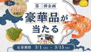 別海町の豪華品が抽選で4,052名に当たる