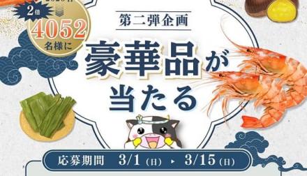 別海町の豪華品が抽選で4,052名に当たる