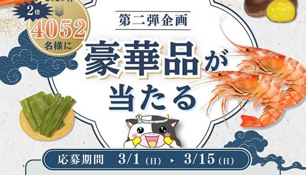 別海町の豪華品が抽選で4,052名に当たる