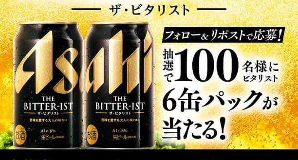 ザ・ビタリスト 6缶パックが抽選で100名に当たる