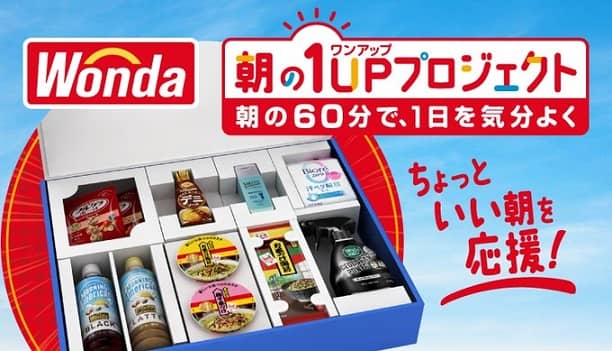 アサヒ飲料 GOOD MORNING BOXが抽選で300名に当たる