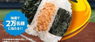 ファミリーマート 中具増量おむすび 無料クーポンが2万名にその場で当たる