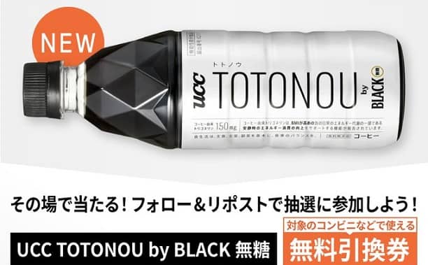 UCC TOTONOU by BLACK無糖が5万名にその場であたる