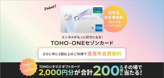 【毎日応募】TOHOシネマズギフトカード 2,000円分が抽選で200名にその場で当たる