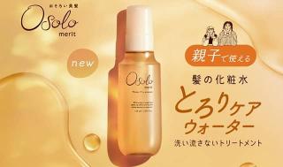 Osolo とろりケアウォーター & シャンプー＆コンディショナーが抽選で100名に当たる