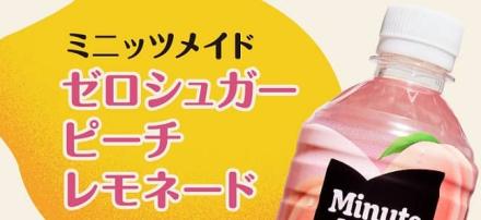 ミニッツメイド ゼロシュガー ピーチレモネード 1ケースが抽選で100名に当たる