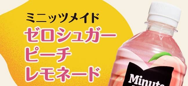 ミニッツメイド ゼロシュガー ピーチレモネード 1ケースが抽選で100名に当たる
