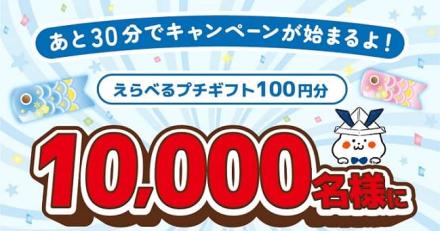 【毎日応募】ぷろみぃ公式Xでえらべるプチギフト100円分が抽選で10,000名にその場で当たる