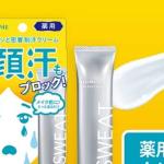 キスミー 薬用制汗クリーム ミニサンプルが抽選で10,000名に当たる