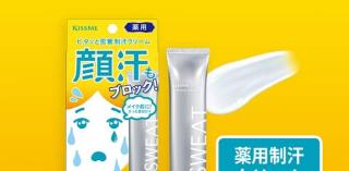 キスミー 薬用制汗クリーム ミニサンプルが抽選で10,000名に当たる