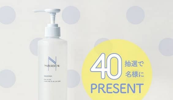 シェルクルール リプライローション 330ｍLが抽選で40名に当たる