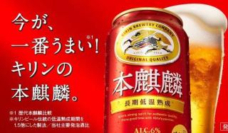 本麒麟 コンビニ無料引き換えクーポンが18.5万名にその場で当たる