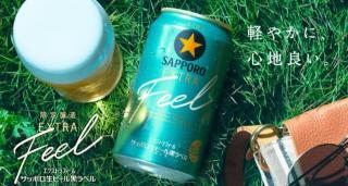 サッポロ黒ラベル EXTRA FEEL 350ml or 500ml 無料引換クーポンがもれなくもらえる