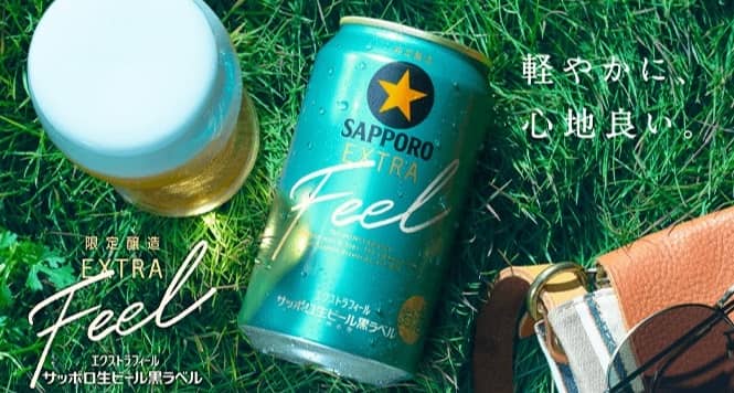 サッポロ黒ラベル EXTRA FEEL 350ml or 500ml 無料引換クーポンがもれなくもらえる