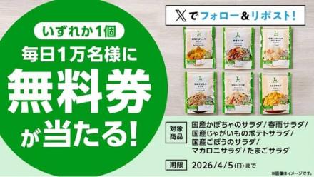 ローソンオリジナルパウチサラダ 無料券が抽選で毎日1万名 合計5万名にその場で当たる