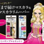 ヒロインメイク ミニサンプルセットが抽選で20,000名に当たる