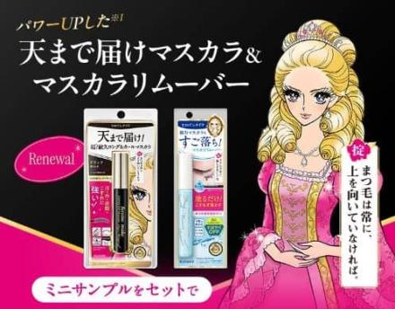 ヒロインメイク ミニサンプルセットが抽選で20,000名に当たる