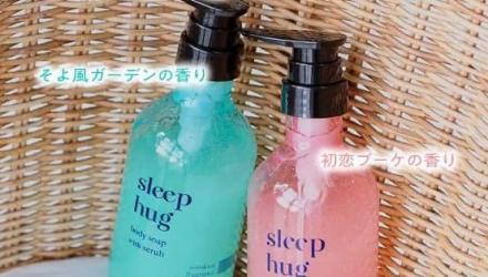sleep hug ボディソープスクラブが抽選で500名に当たる