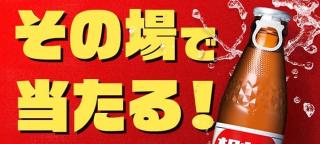 オロナミンCドリンクが抽選で400名にその場で当たる