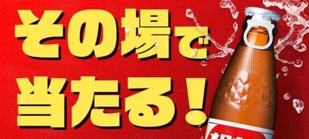 オロナミンCドリンクが抽選で400名にその場で当たる