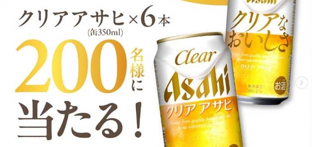 クリアアサヒ6缶セット 缶350ml×6本が抽選で200名に当たる