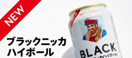 【毎日応募】ブラックニッカ クリアハイボール 350mlが25万名にその場で当たる