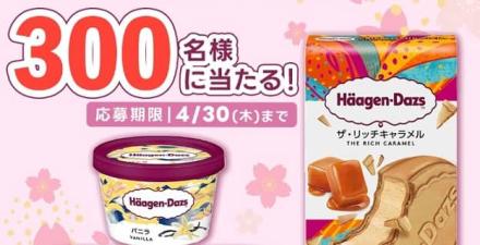 フコク生命 LINE公式アカウントで、ハーゲンダッツ引換券が抽選で300名にその場で当たる