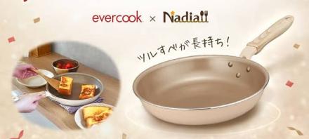 Nadia限定カラーのフライパンが抽選で1,500名に当たる