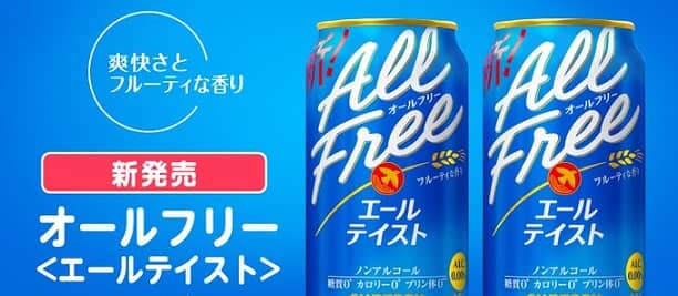 【毎日応募】オールフリー〈エールテイスト〉350ml×2缶セットが抽選で10,000名にその場で当たる