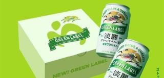 新しい淡麗グリーンラベル体験セット 350ml 2本が抽選で1,000名に当たる