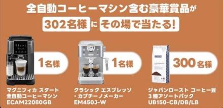 コーヒー豆 3種アソートパックなどが302名にその場で当たる