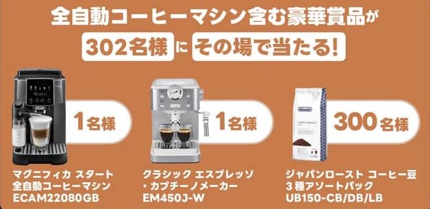 コーヒー豆 3種アソートパックなどが302名にその場で当たる