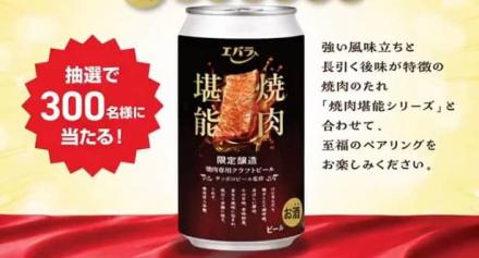 焼肉専用クラフトビール6缶セットが抽選で250名に当たる