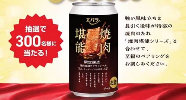焼肉専用クラフトビール6缶セットが抽選で300名に当たる