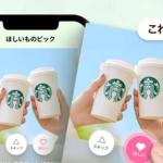 スターバックス ドリンクチケット 500円が抽選で1万名に当たる