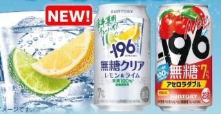 【通知が届いた方限定】－196無糖 350ml缶 無料引換券が15.5万名にその場で当たる