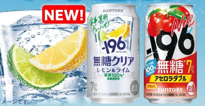 【通知が届いた方限定】－196無糖 350ml缶 無料引換券が15.5万名にその場で当たる