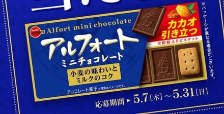 ブルボン アルフォート ミニチョコレートが300名にその場で当たる
