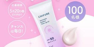 【毎日応募】ちふれ 日やけ止め エッセンス トーンアップ UVが100名にその場で当たる
