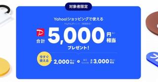 LYPプレミアムが2ヶ月無料+PayPayポイント 5,000円分が貰える