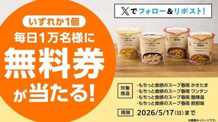 ローソンオリジナルもちっと食感のスープ春雨 無料券が毎日1万名 合計5万名にその場で当たる