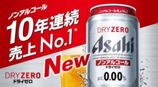 アサヒドライゼロ コンビニ無料引換えクーポンが20万名にその場で当たる