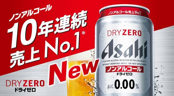 アサヒドライゼロ コンビニ無料引換えクーポンが20万名にその場で当たる